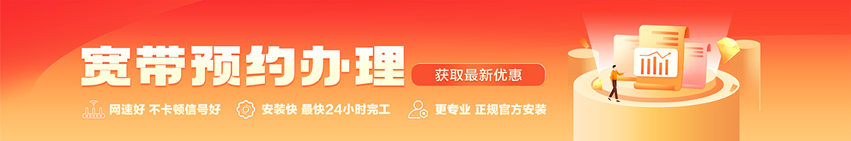 浉河宽带办理安装 浉河宽带在线办理入口